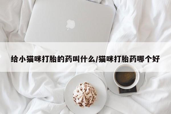 在哪里买流产药包邮新闻 第56页