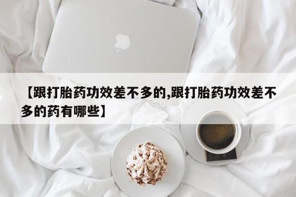 在哪里买流产药包邮动态 第56页