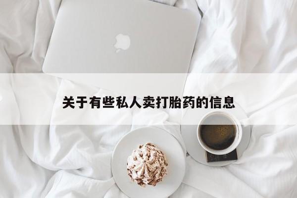 在哪里买流产药包邮资讯 第52页