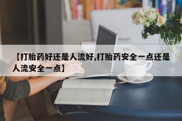 在哪里买流产药包邮动态 第25页