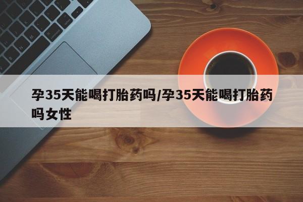 在哪里买流产药包邮新闻 第9页