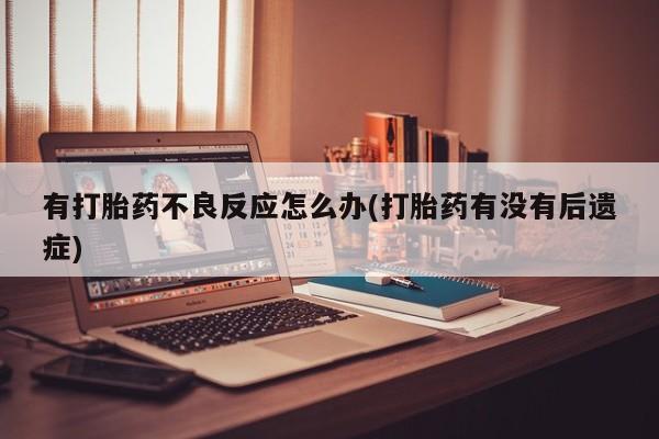 在哪里买流产药包邮动态 第7页